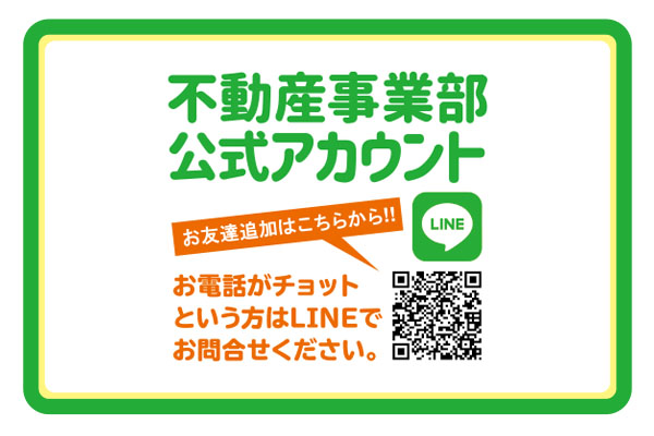 不動産事業の実績