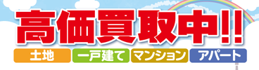 不動産事業部　永伸不動産