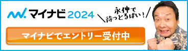 マイナビ2024　株式会社永伸